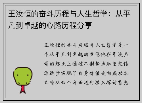 王汝恒的奋斗历程与人生哲学：从平凡到卓越的心路历程分享