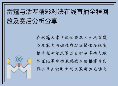 雷霆与活塞精彩对决在线直播全程回放及赛后分析分享